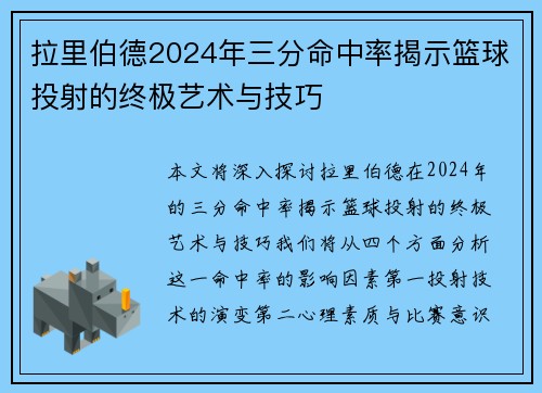 拉里伯德2024年三分命中率揭示篮球投射的终极艺术与技巧